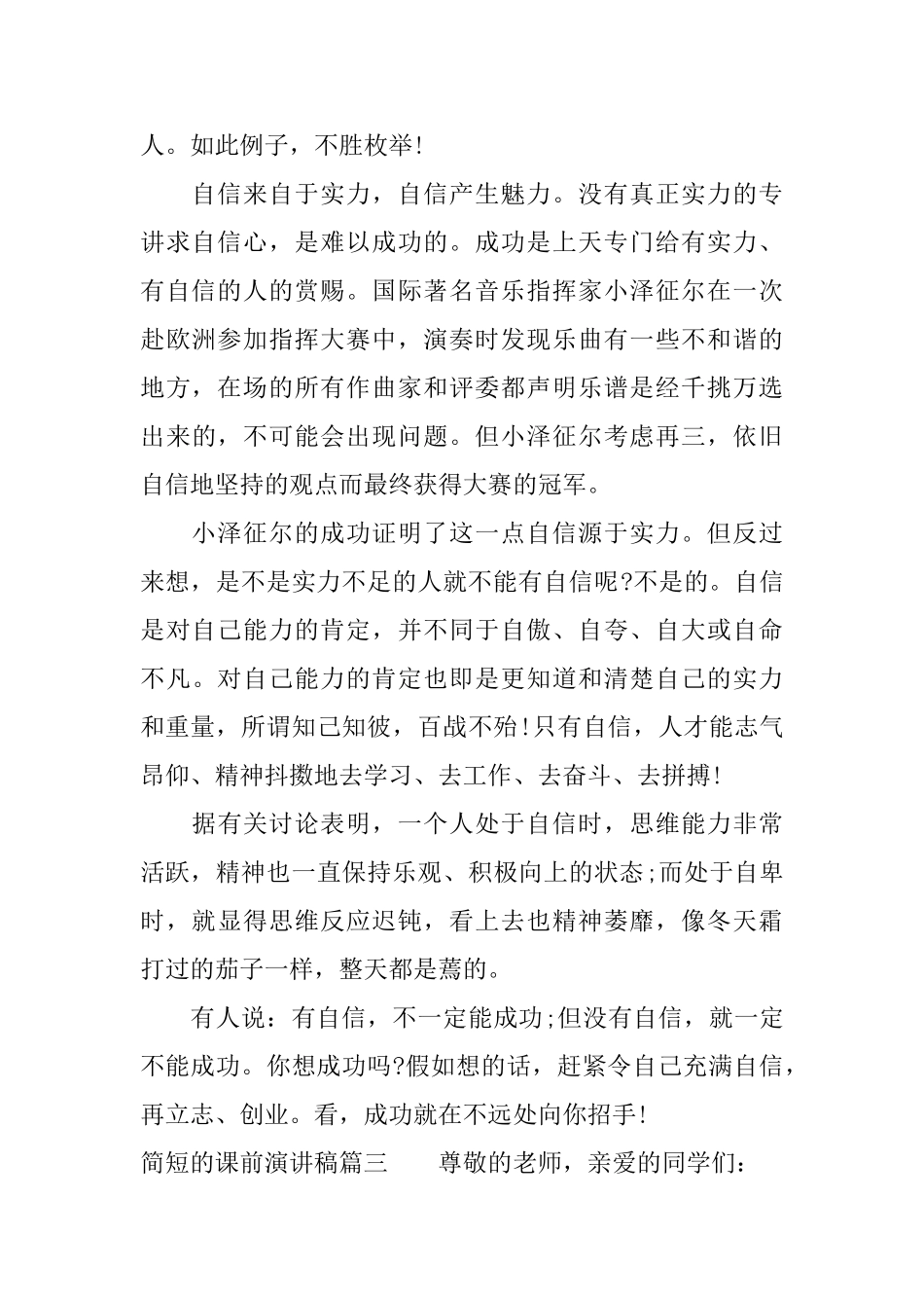 简短的课前演讲稿_第2页