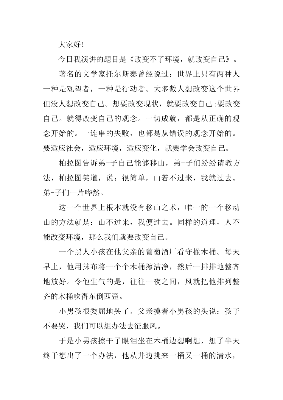 简短的课前演讲稿_第3页