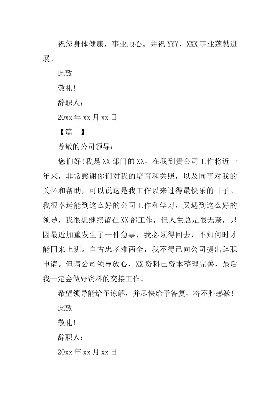简短的行政单位辞职信怎么写_第2页