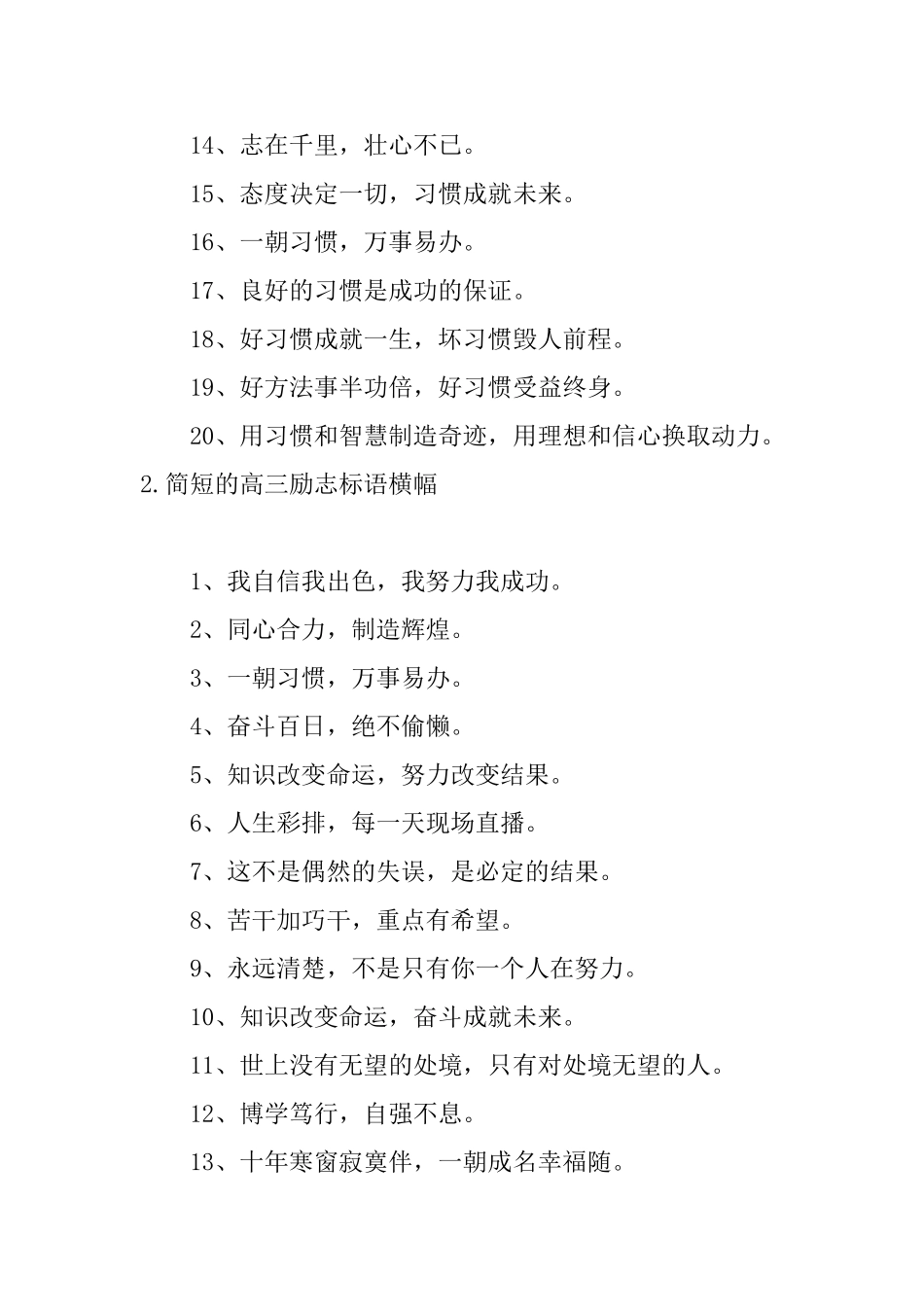 简短的高三励志标语横幅大全_第2页