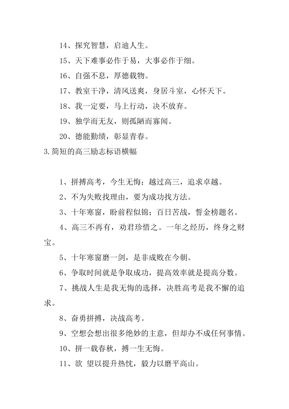简短的高三励志标语横幅大全_第3页
