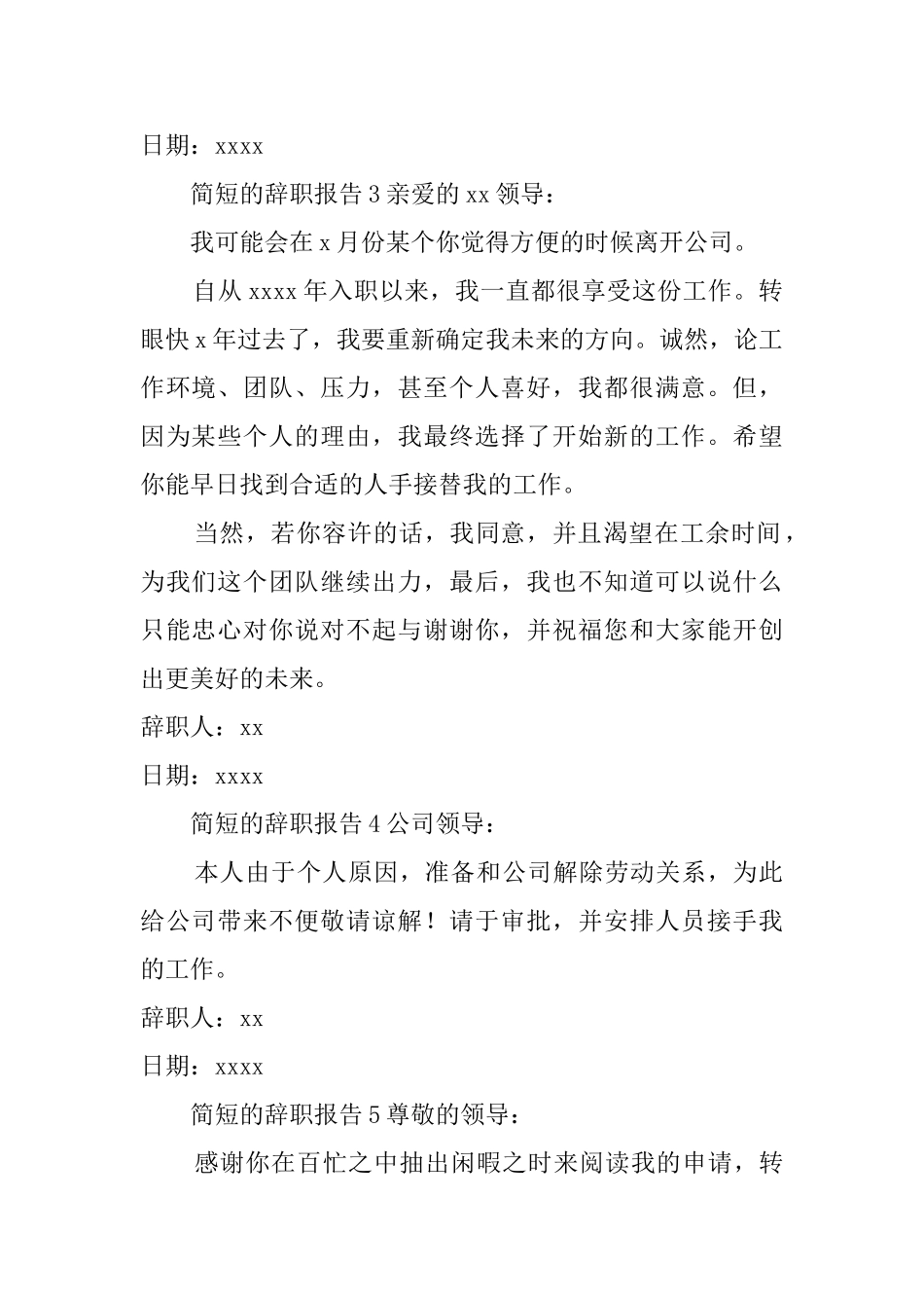 简短的辞职报告_第2页