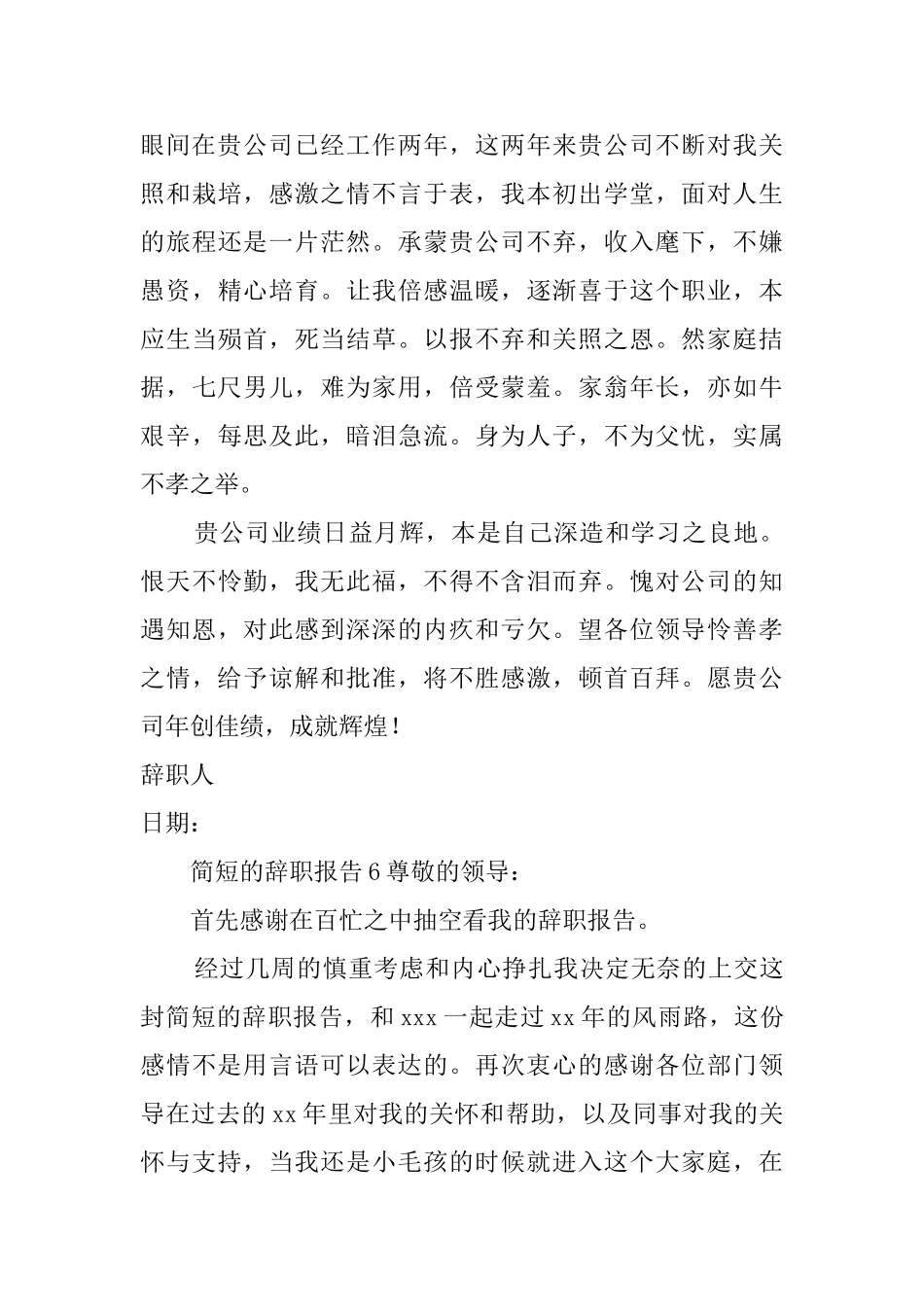 简短的辞职报告_第3页