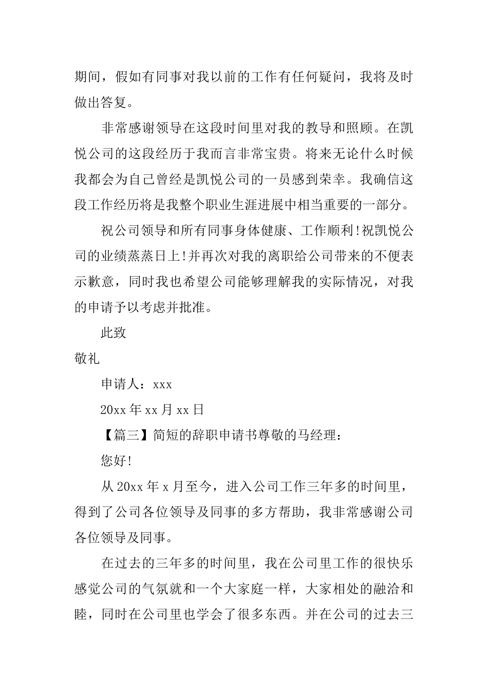 简短的辞职申请书三篇_第3页
