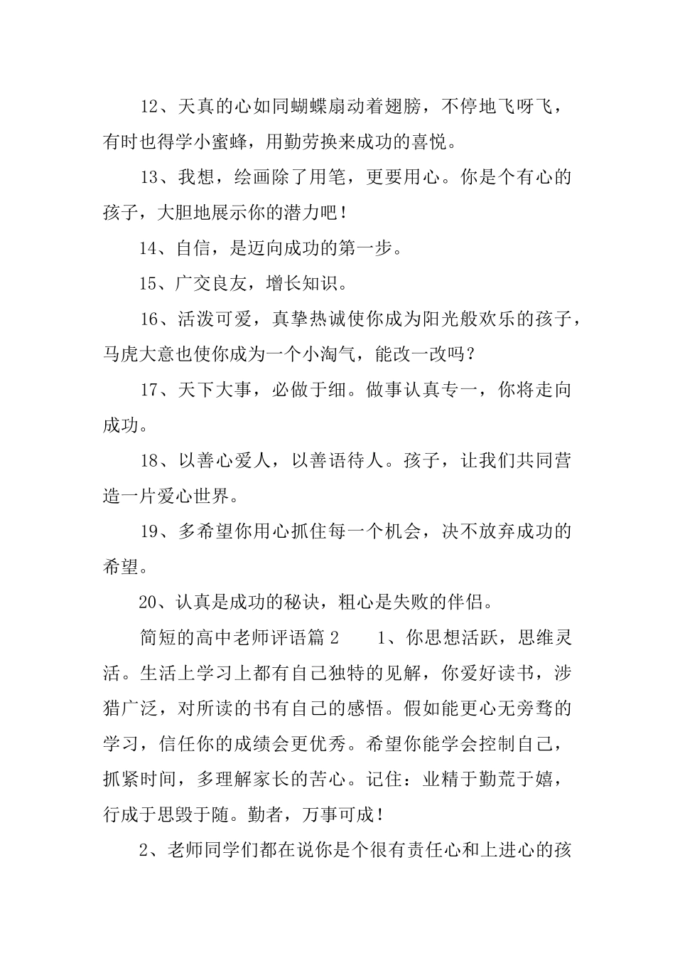 简短的高中教师评语_第2页