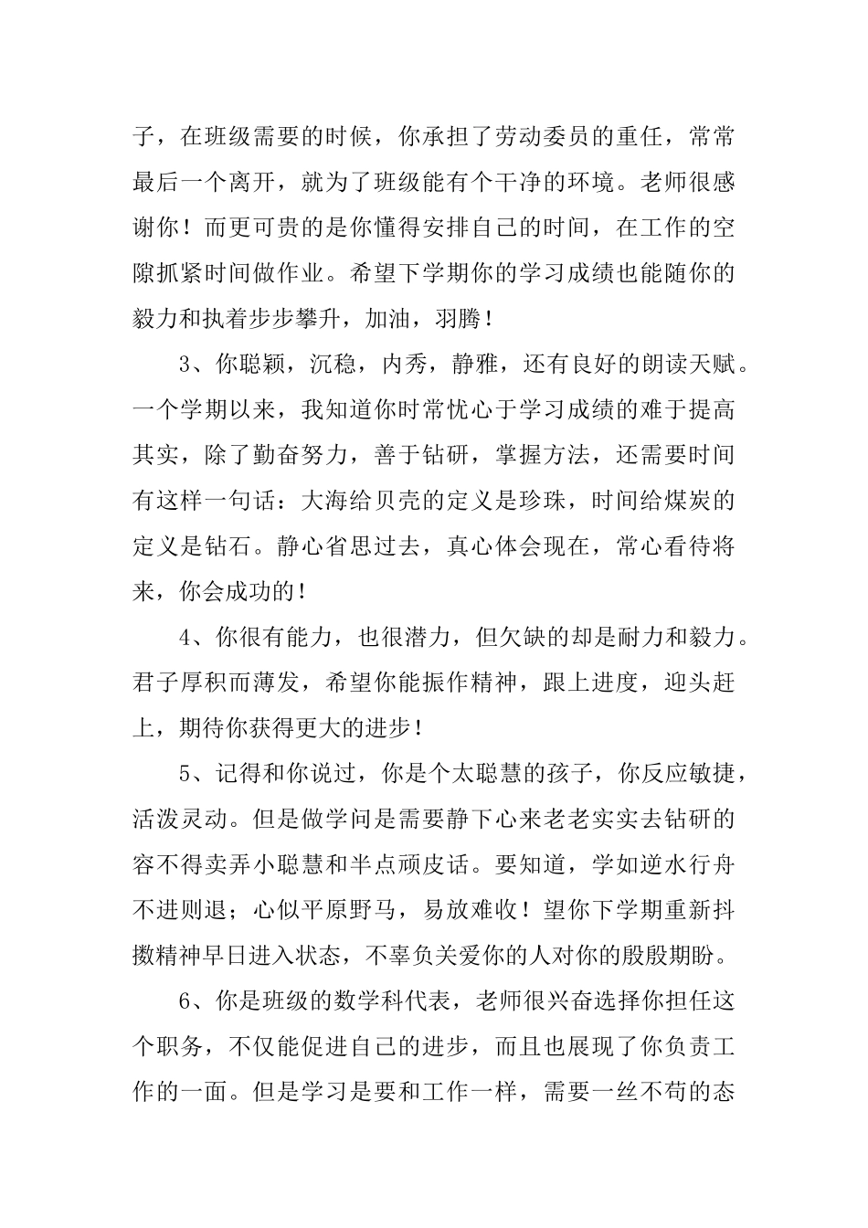 简短的高中教师评语_第3页