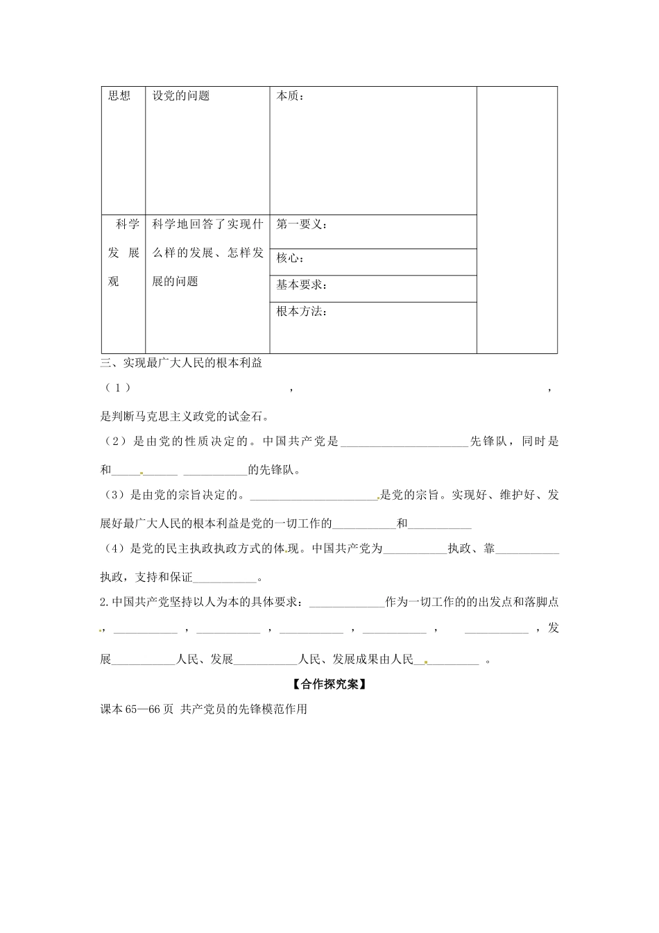 浙江省象山中学2014年高中政治 第六课 第二框 中国共产党 以人为本 执政为民导学案 新人教版必修2_第2页