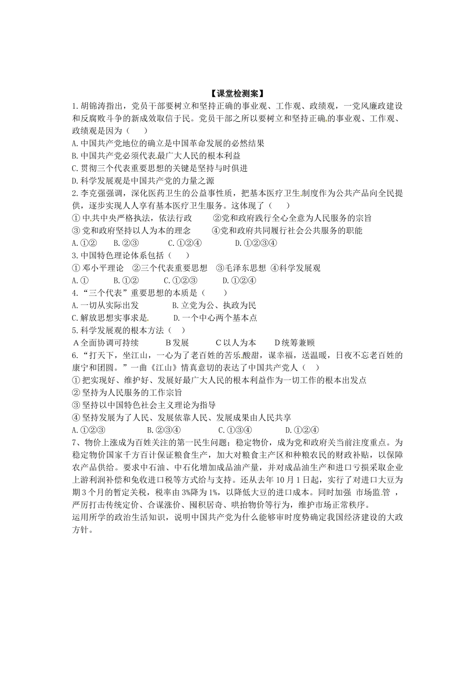 浙江省象山中学2014年高中政治 第六课 第二框 中国共产党 以人为本 执政为民导学案 新人教版必修2_第3页