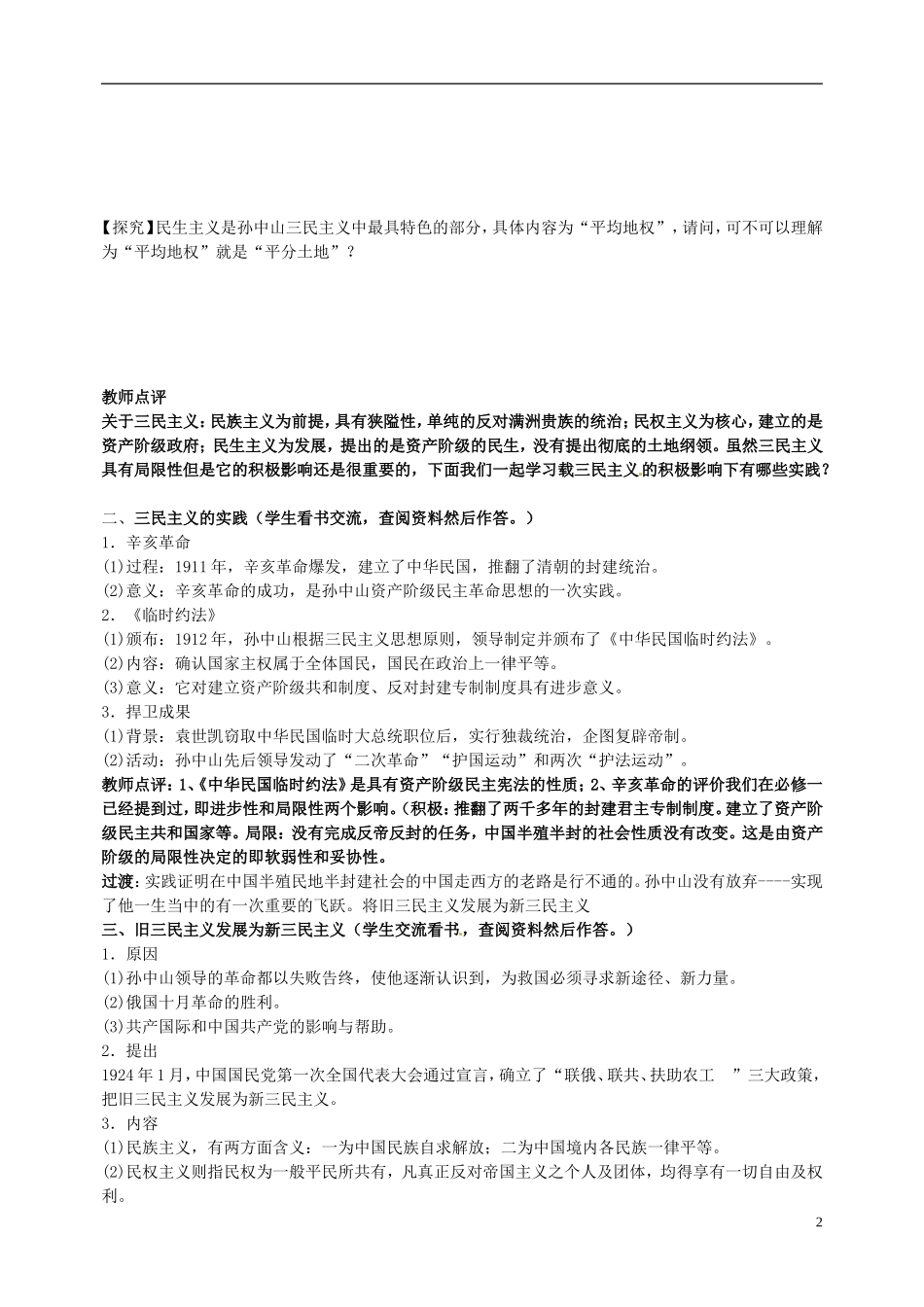 湖北省十堰市第十三中学2014年高中历史 第16课 《三民主义的形成和发展》教案 新人教版必修3_第2页