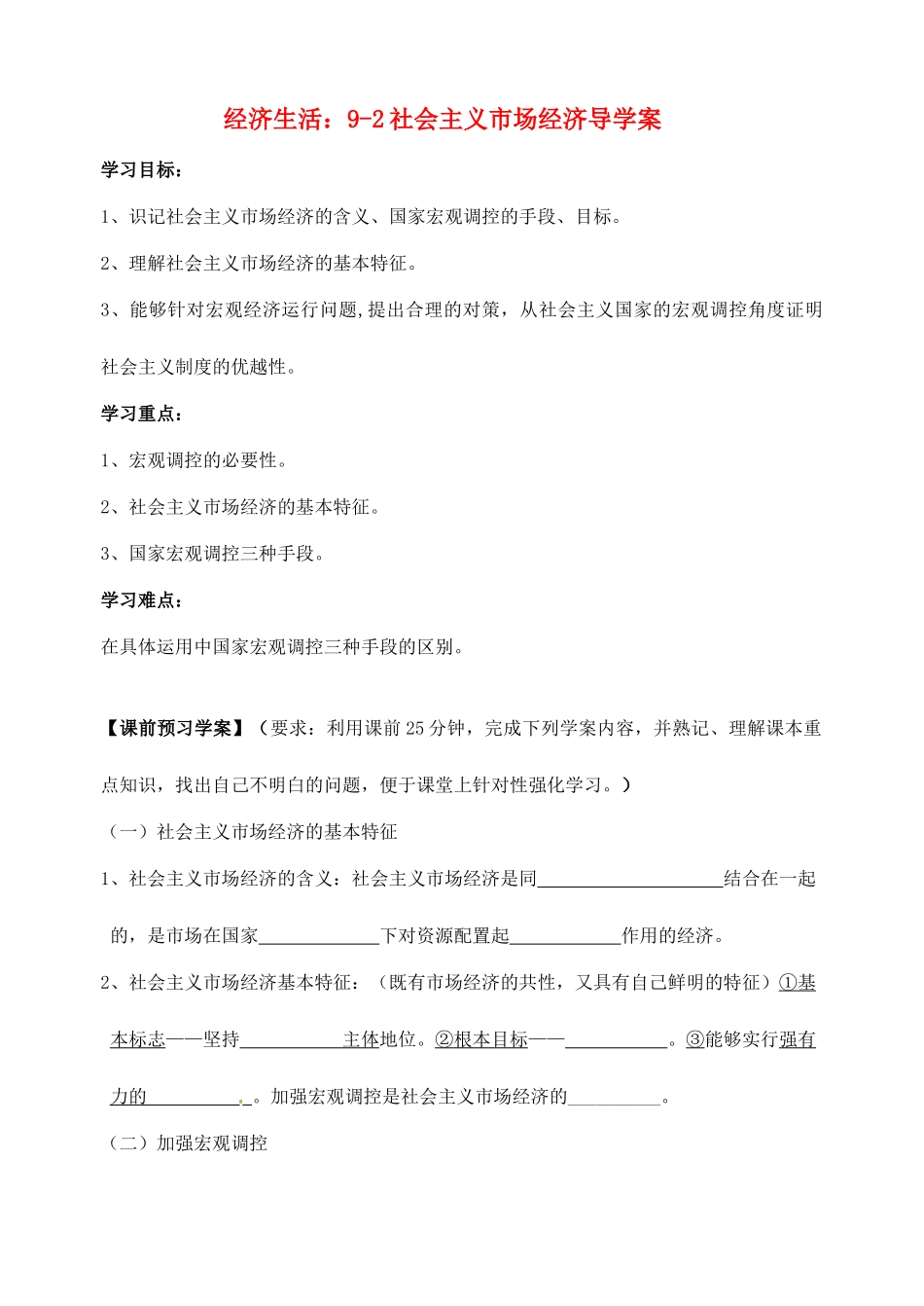 浙江省临海市白云高级中学高三政治 9-2社会主义市场经济导学案_第1页