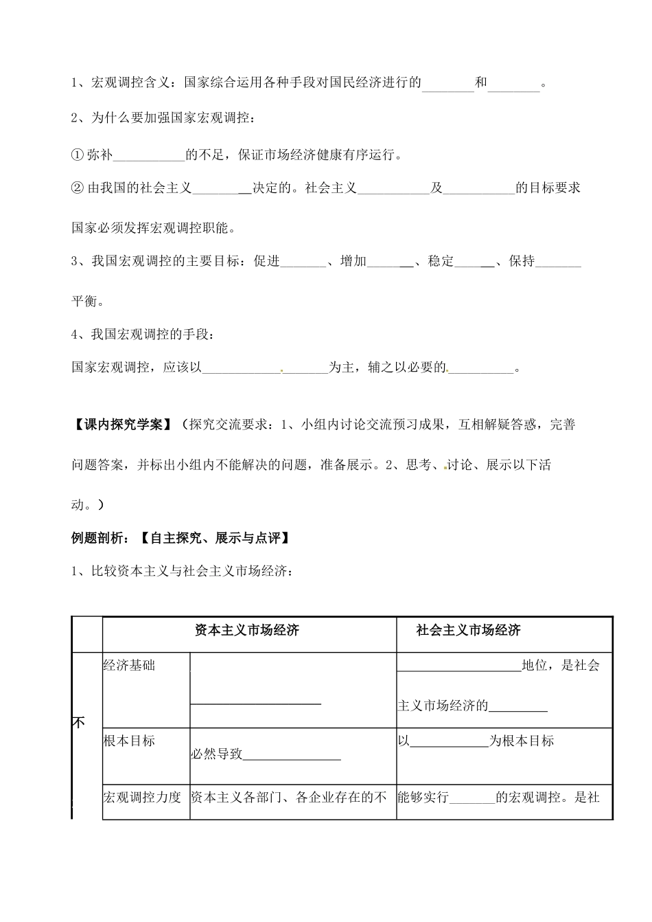 浙江省临海市白云高级中学高三政治 9-2社会主义市场经济导学案_第2页