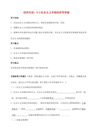 浙江省临海市白云高级中学高三政治 9-2社会主义市场经济导学案