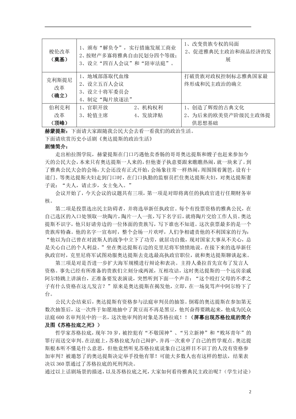 浙江省湖州市湖州中学高中历史 专题六 卓尔不群的雅典教案 人民版必修1 _第2页