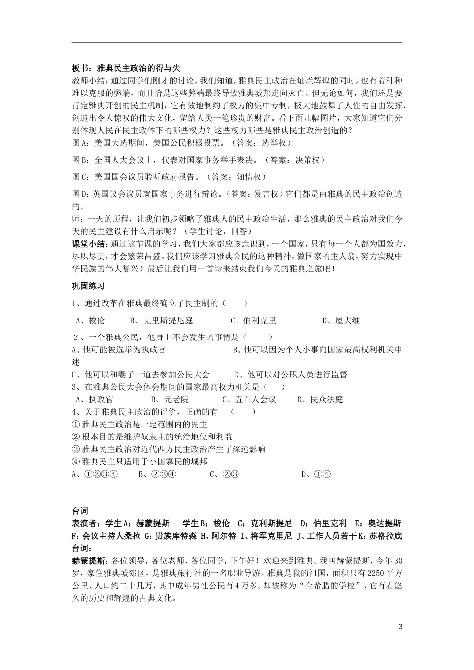 浙江省湖州市湖州中学高中历史 专题六 卓尔不群的雅典教案 人民版必修1 _第3页