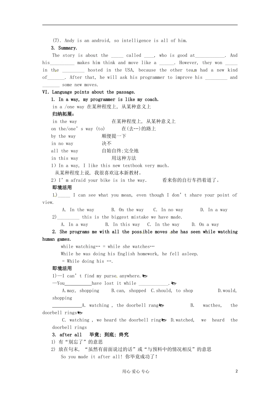 浙江省安吉县振民中学高一英语《Unit 3 Computers》Using langguage学案_第2页