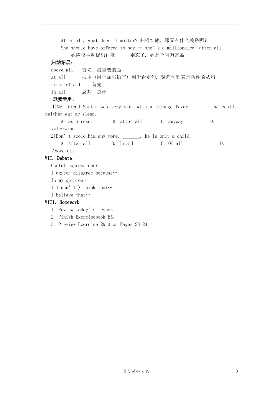 浙江省安吉县振民中学高一英语《Unit 3 Computers》Using langguage学案_第3页