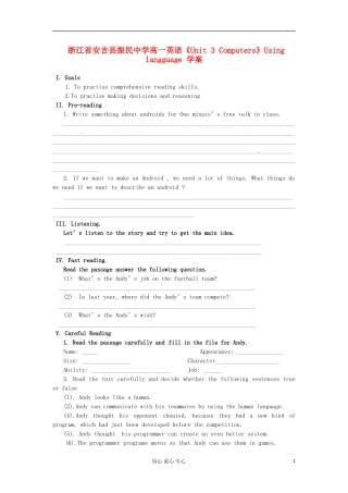 浙江省安吉县振民中学高一英语《Unit 3 Computers》Using langguage学案
