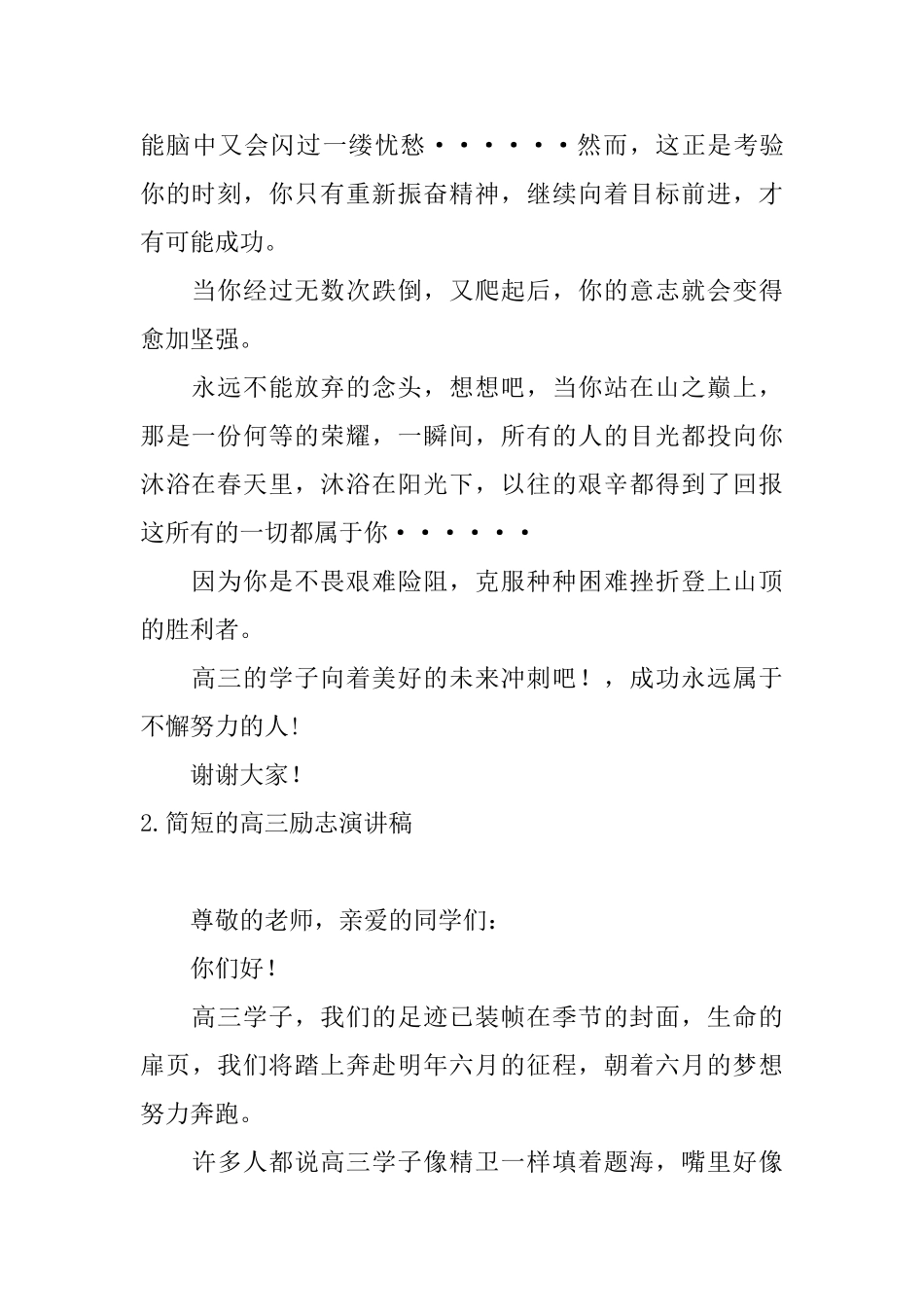 简短的高三励志演讲稿5篇_第2页