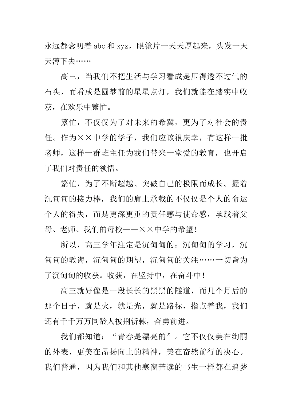 简短的高三励志演讲稿5篇_第3页
