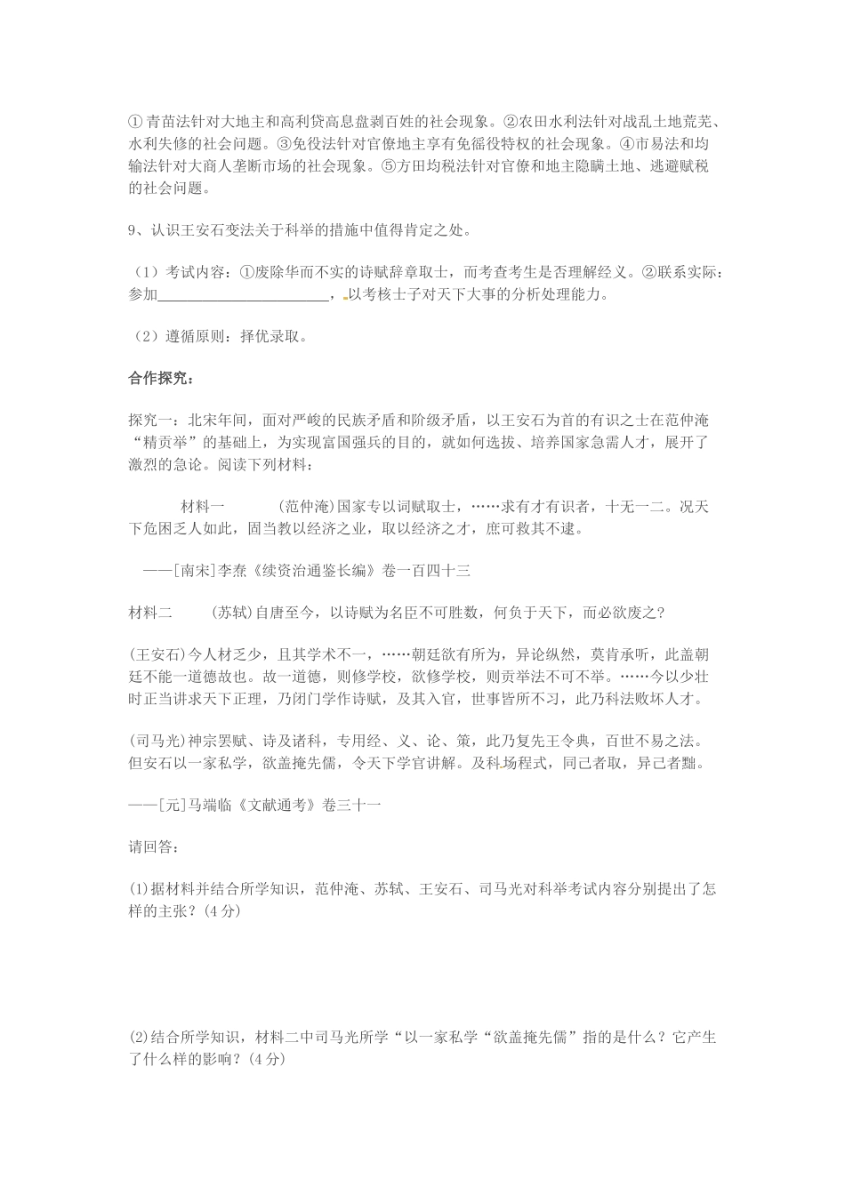 湖北省十堰市第十三中学2014年高中历史 第四单元第2课《王安石变法》导学案 新人教版选修1_第2页