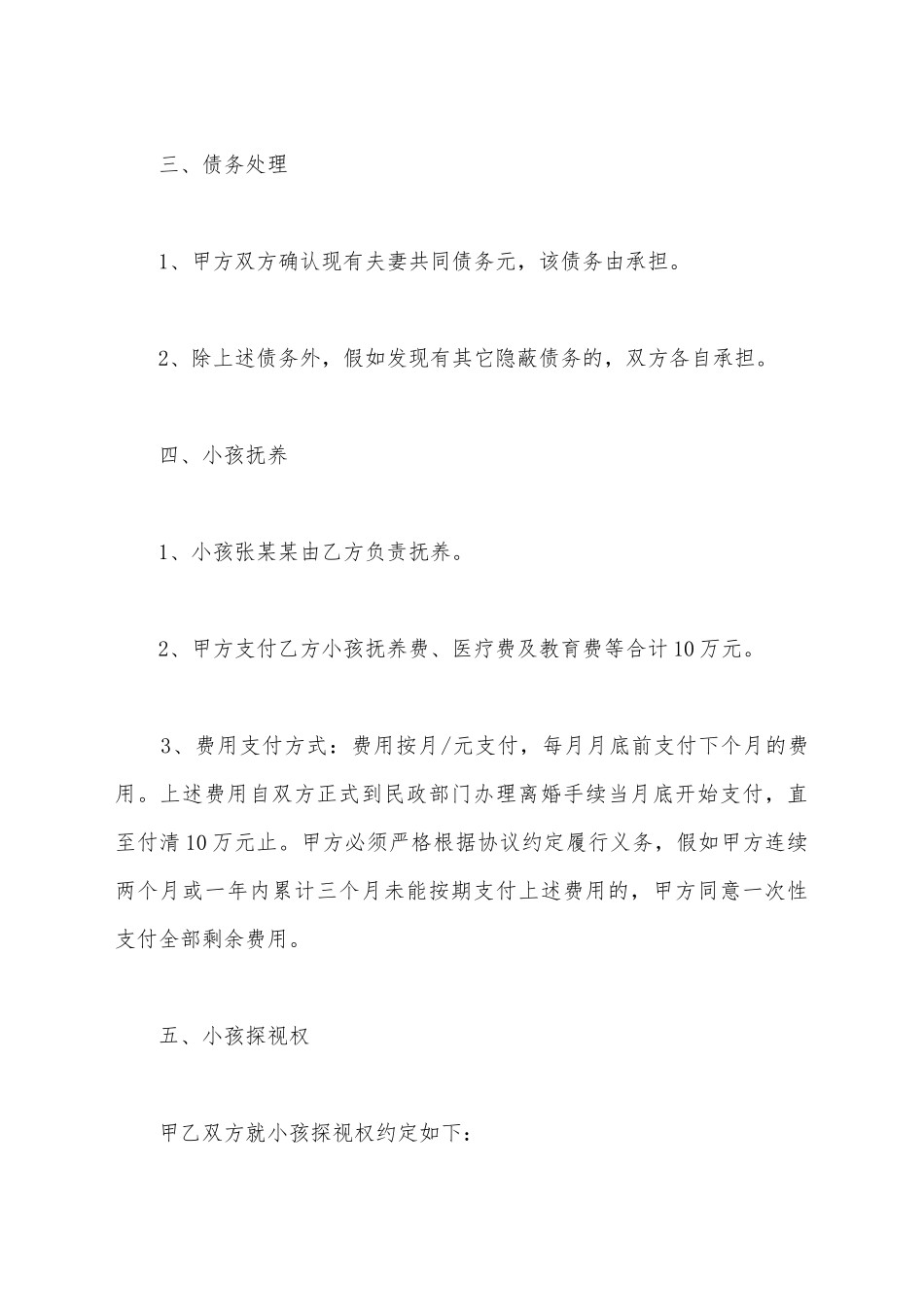 简短离婚协议书范文_第3页