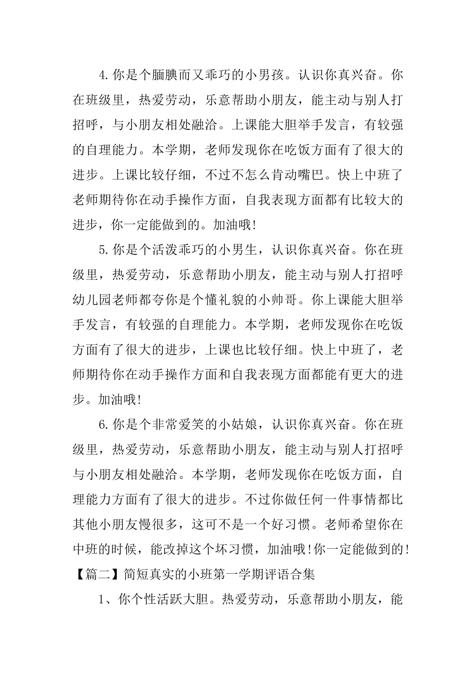 简短真实的小班第一学期评语合集_第2页