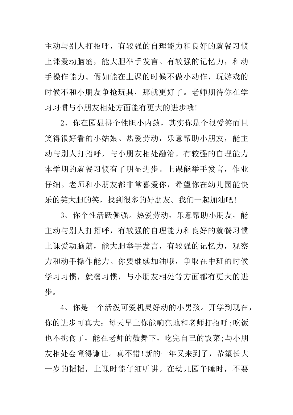 简短真实的小班第一学期评语合集_第3页