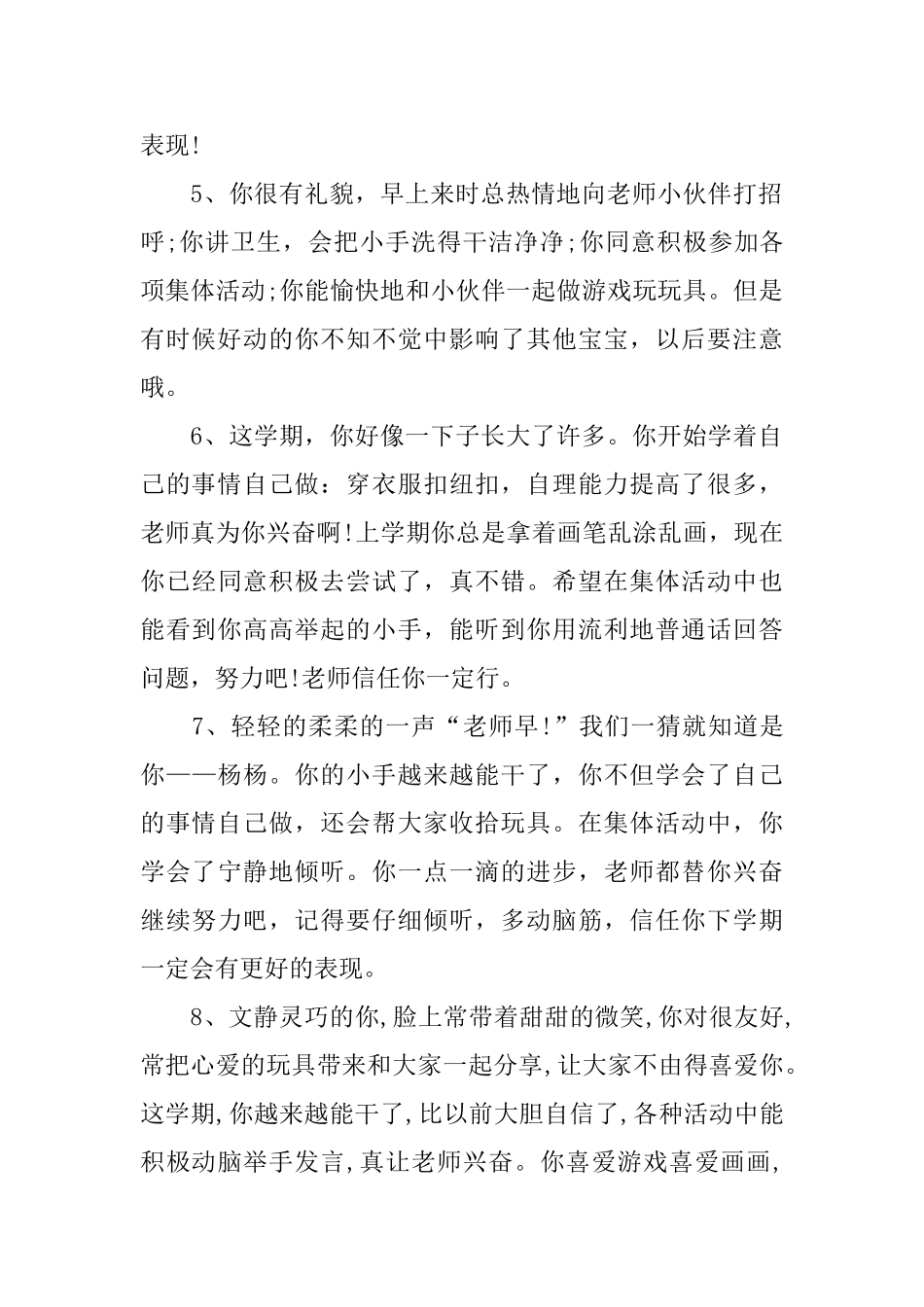 简短真实小班第一学期评语集锦_第2页