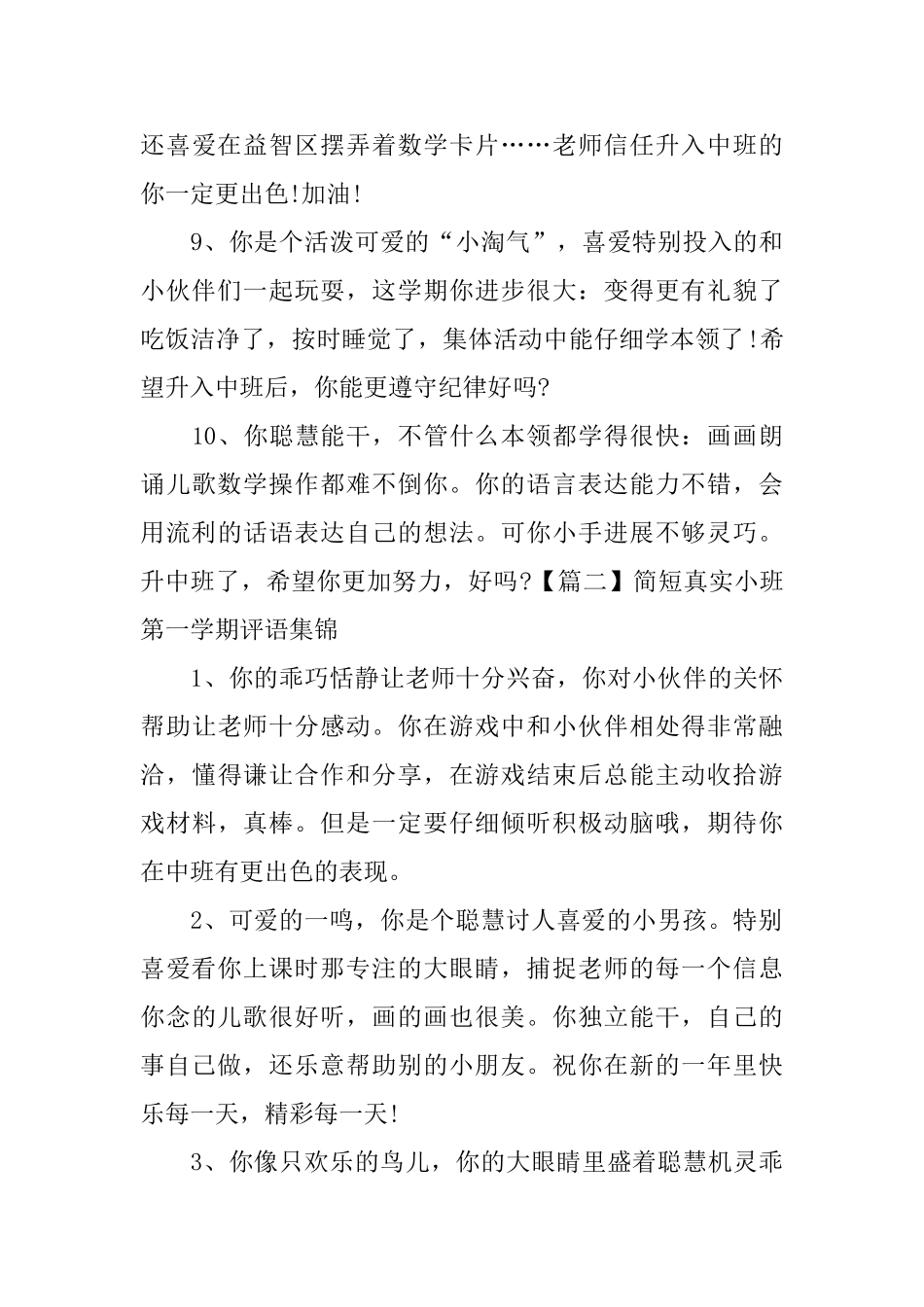 简短真实小班第一学期评语集锦_第3页