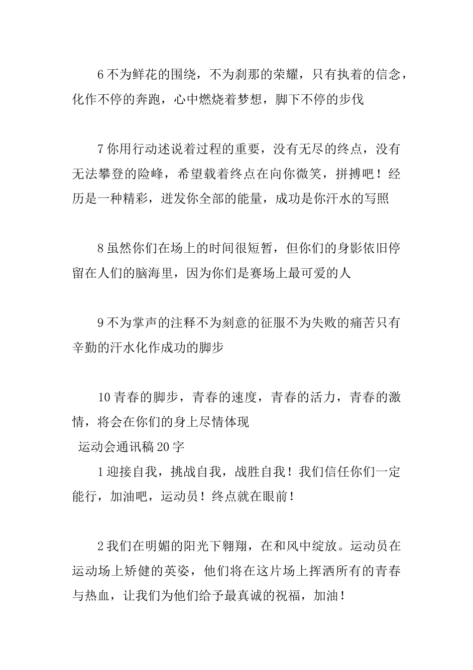 简短精炼运动会通讯稿20字_第2页