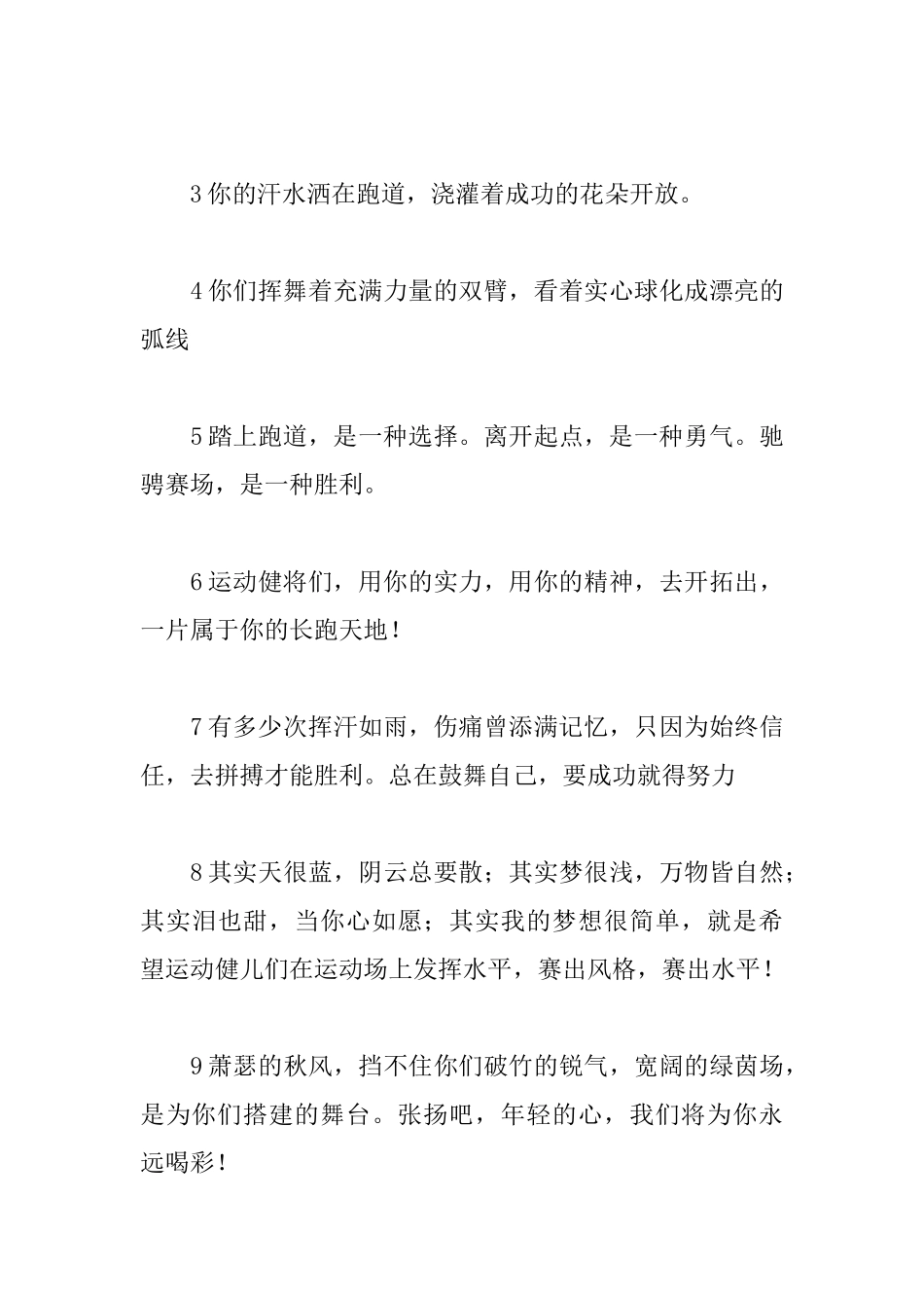 简短精炼运动会通讯稿20字_第3页