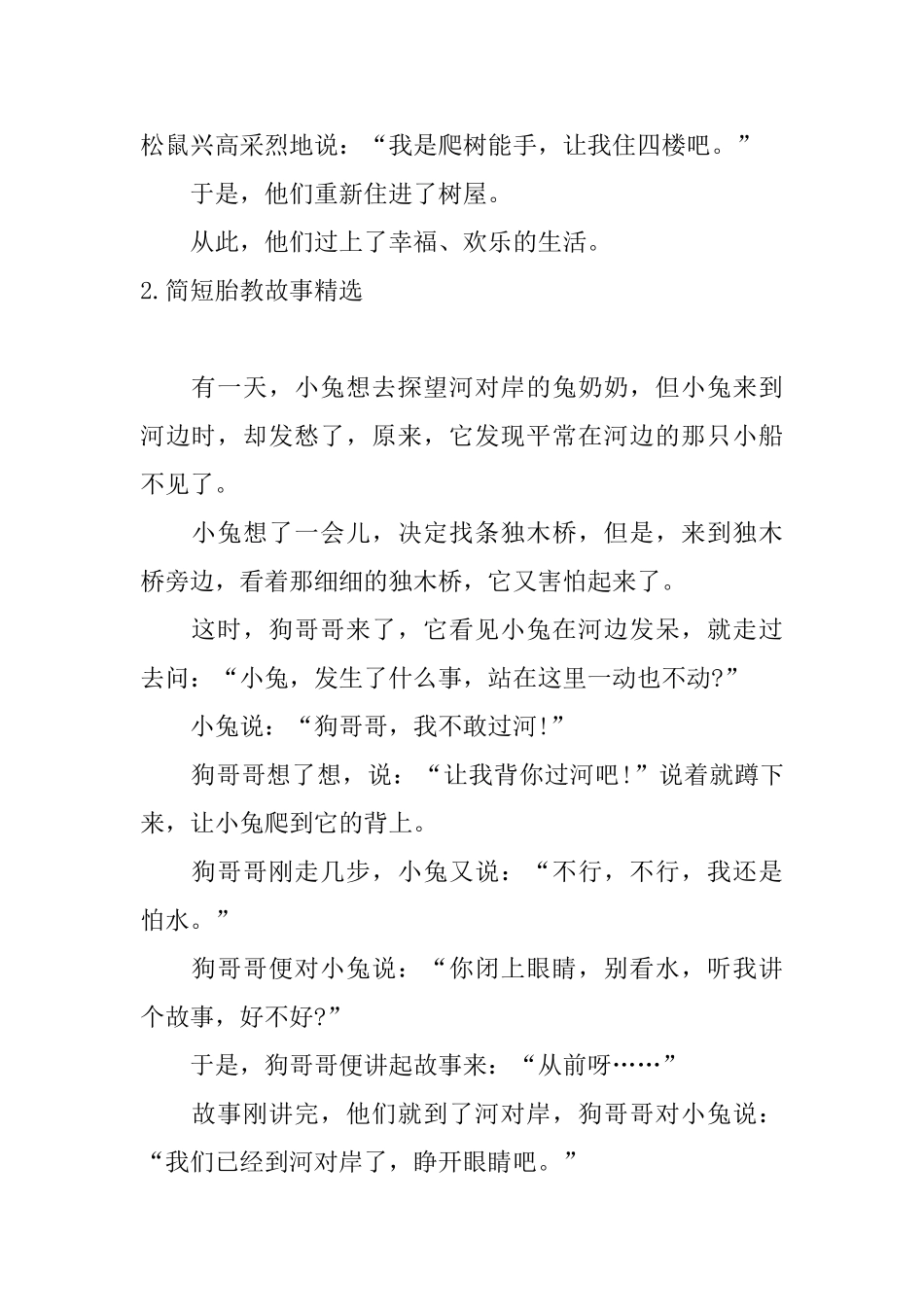 简短胎教故事精选_第2页