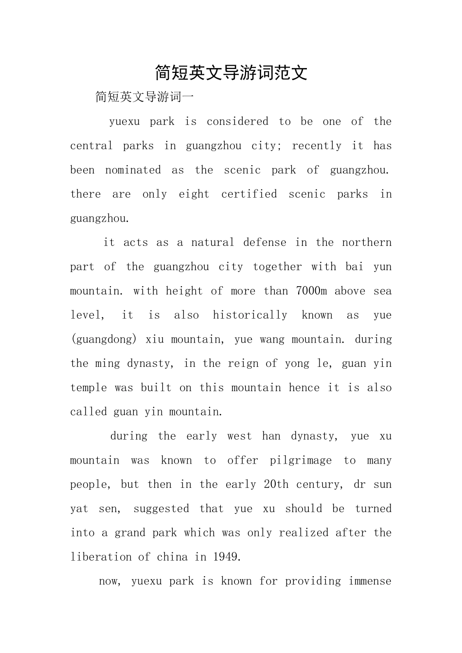 简短英文导游词范文_第1页