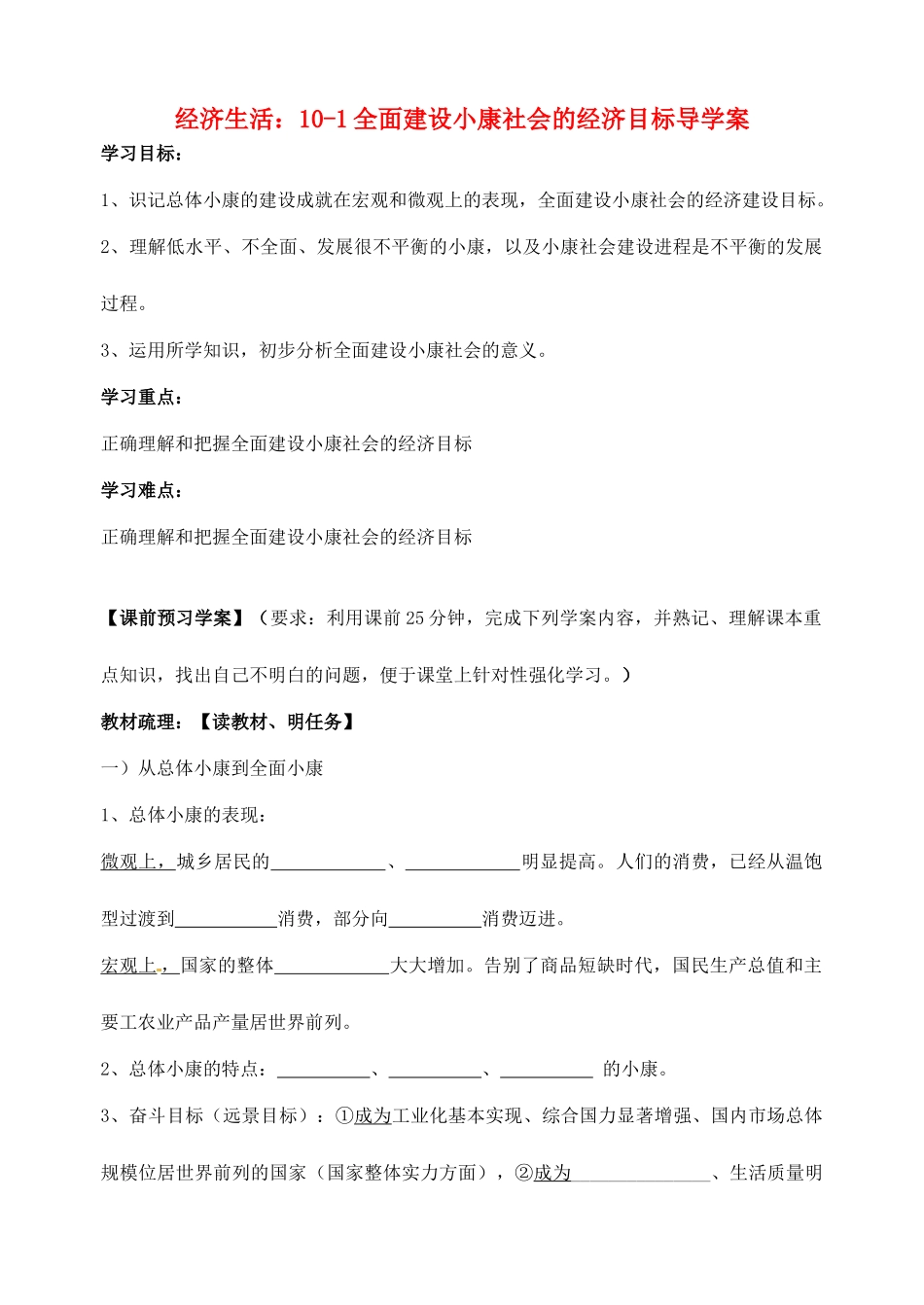 浙江省临海市白云高级中学高三政治 10-1全面建设小康社会的经济目标导学案_第1页