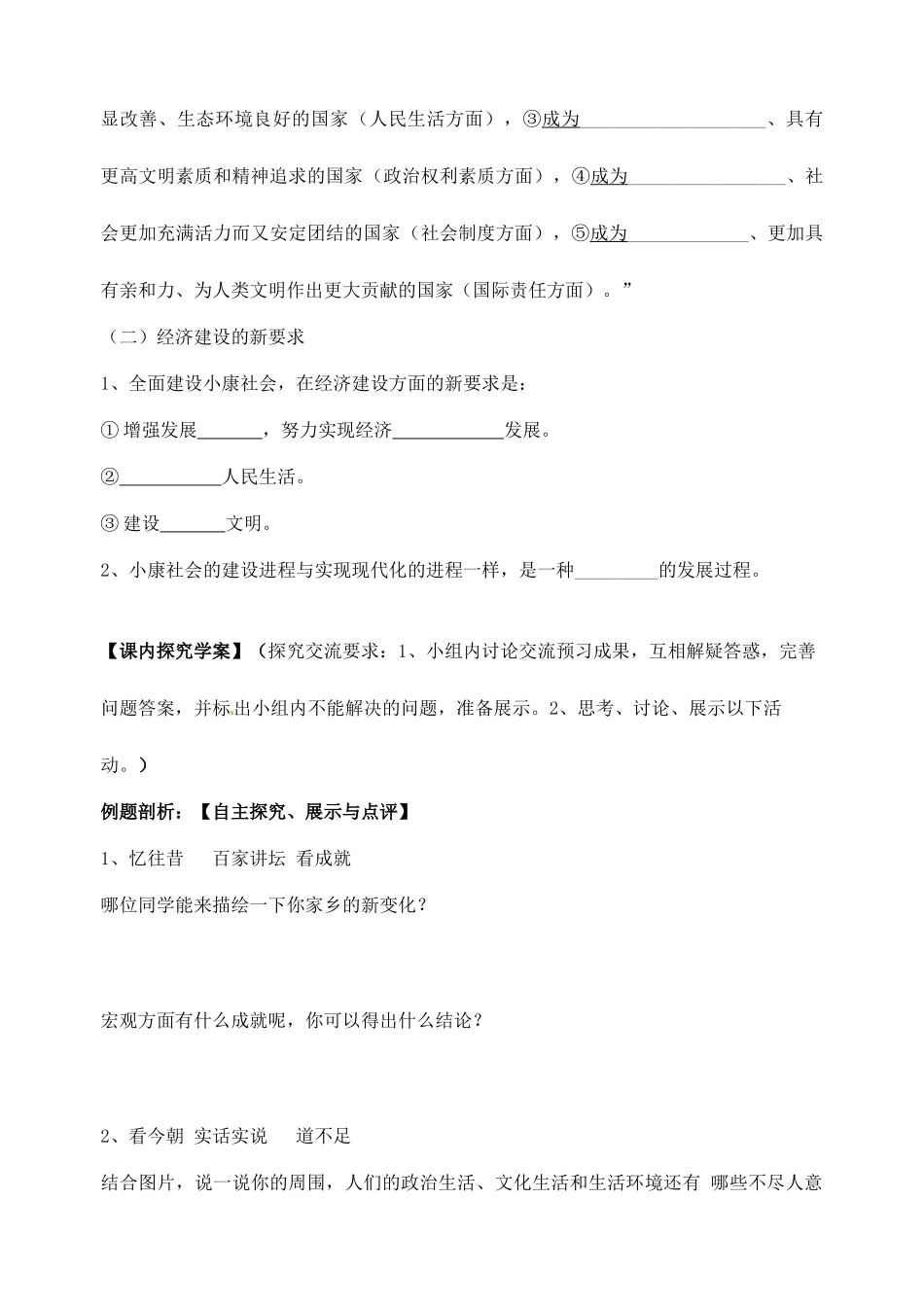 浙江省临海市白云高级中学高三政治 10-1全面建设小康社会的经济目标导学案_第2页