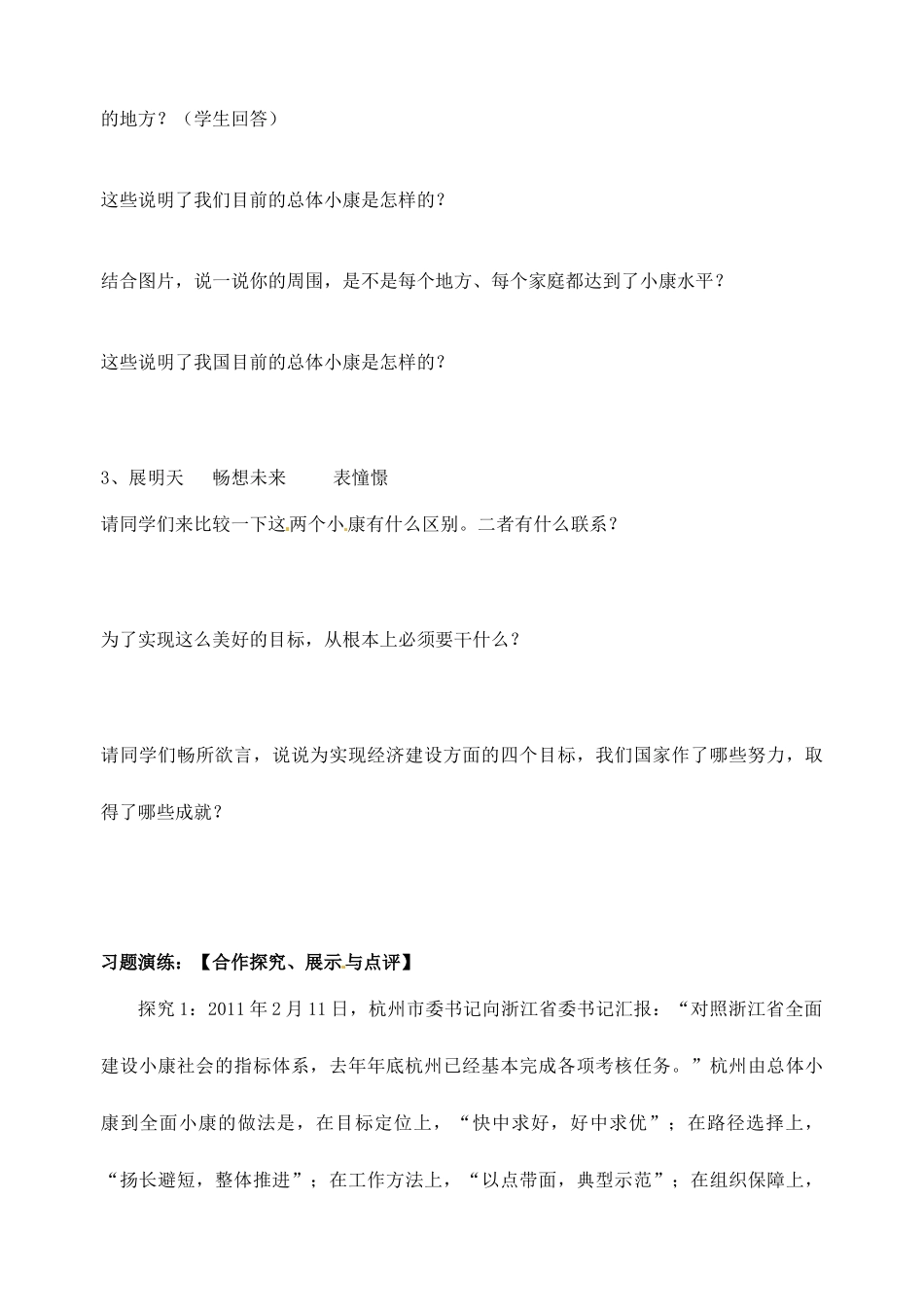 浙江省临海市白云高级中学高三政治 10-1全面建设小康社会的经济目标导学案_第3页