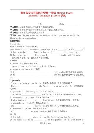 浙江省安吉县振民中学高一英语《Unit3 Travel  journal》Language points1学案