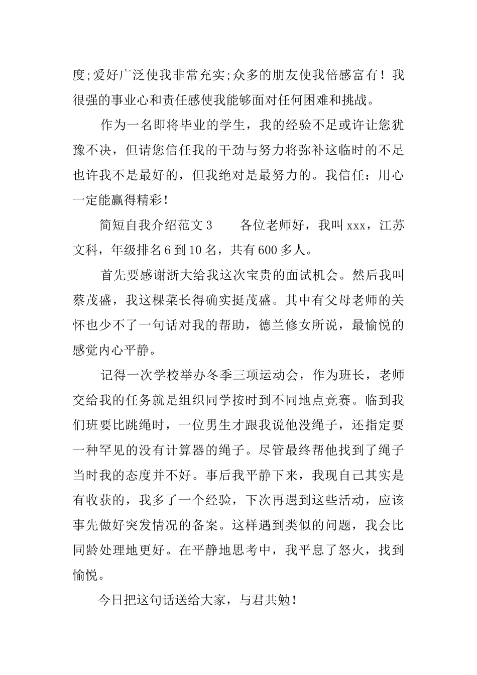 简短自我介绍范文3篇_第2页