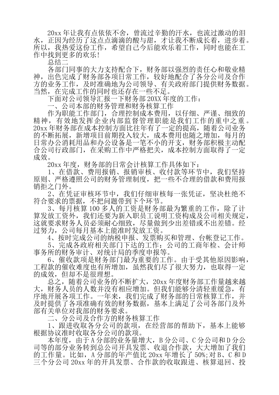 简短精选：销售员工个人年度总结5篇——_第2页