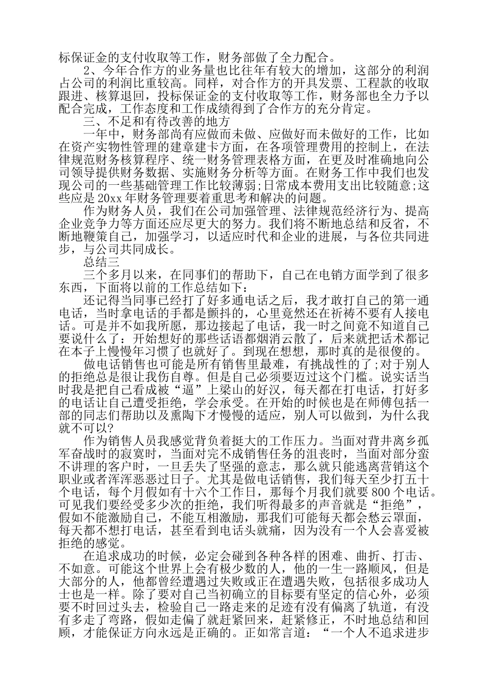 简短精选：销售员工个人年度总结5篇——_第3页