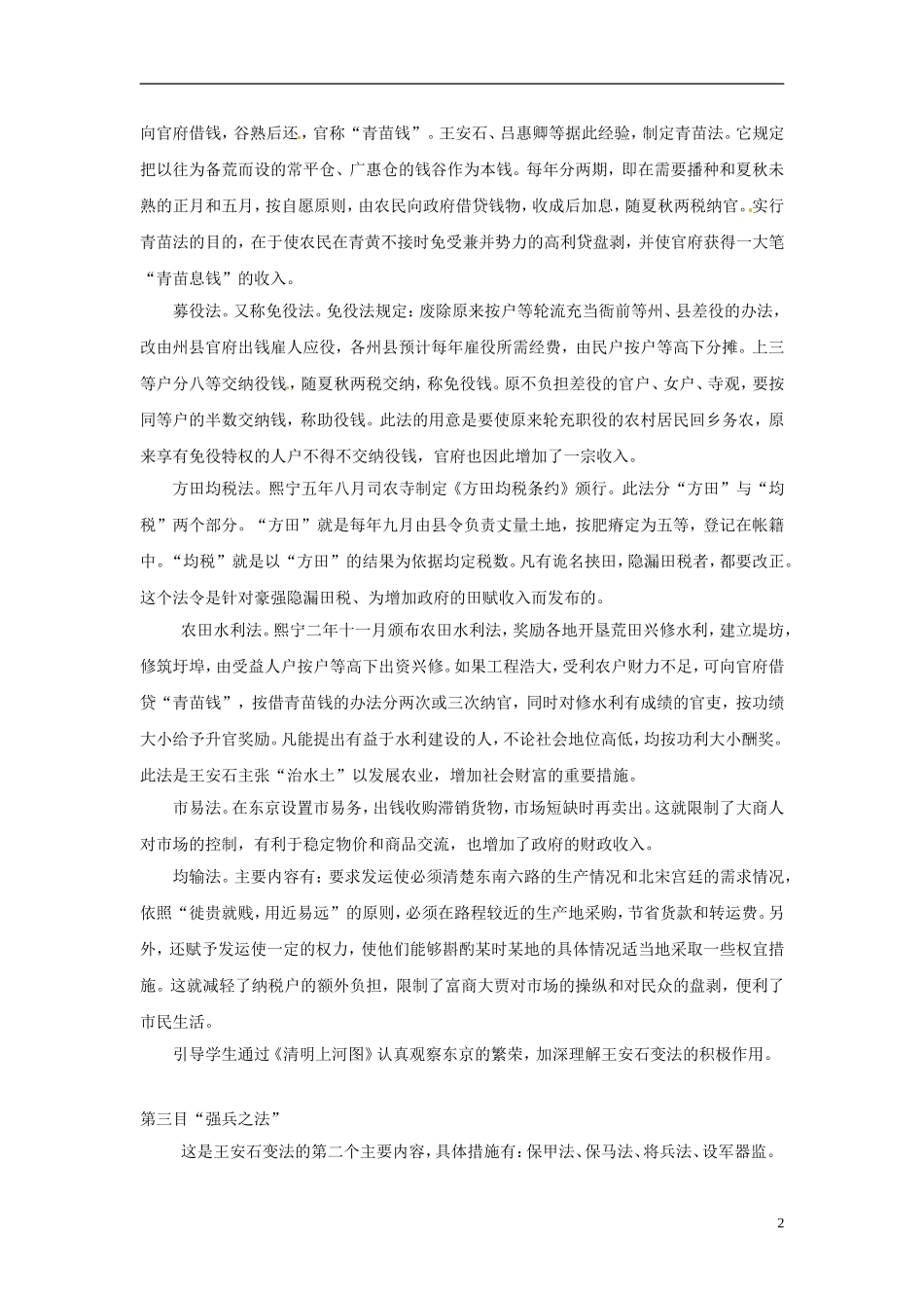 湖北省十堰市第十三中学2014年高中历史 第四单元第2课《王安石变法》教案_第2页