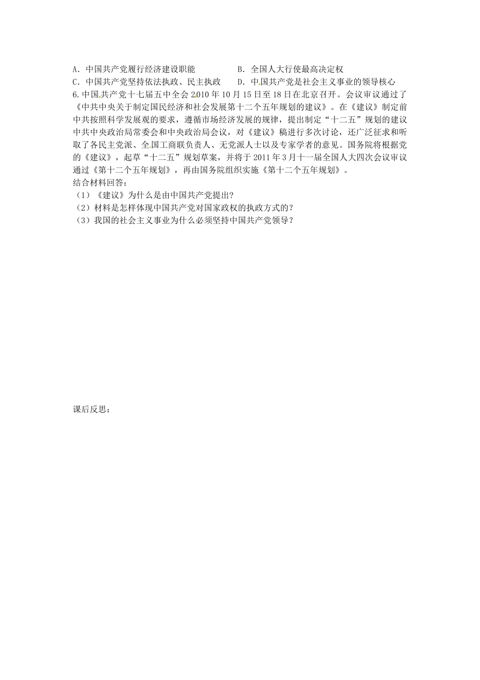 浙江省象山中学2014年高中政治 第六课 第一框 中国共产党执政 历史和人民的选择导学案 新人教版必修2 _第3页