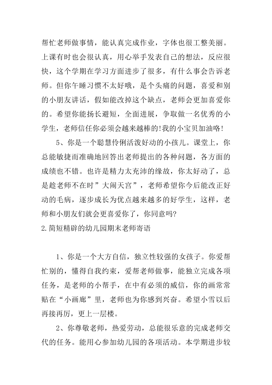 简短精辟的幼儿园期末老师寄语_第2页