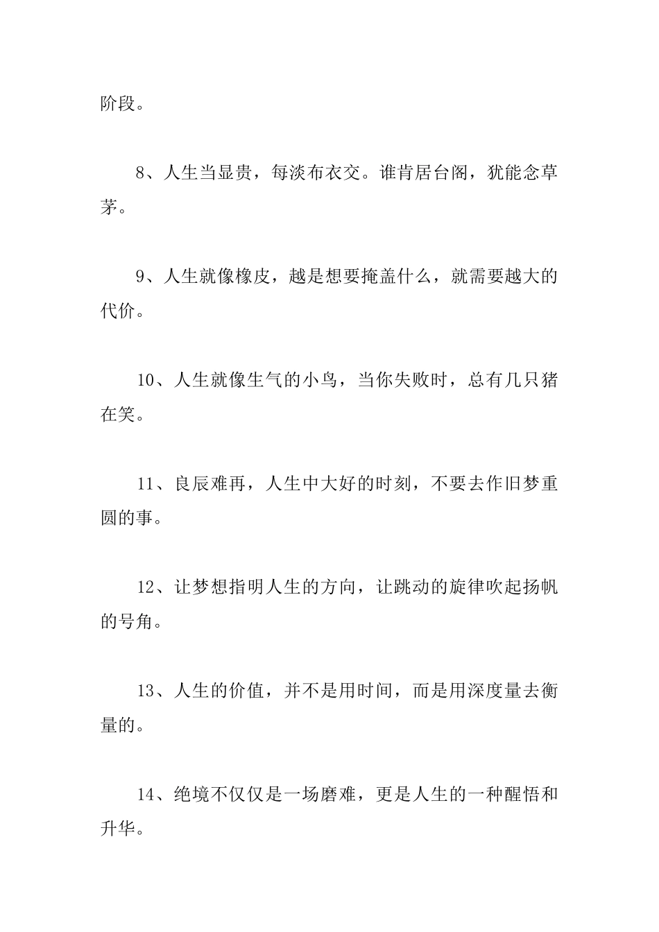 简短精辟的人生格言大全_第2页