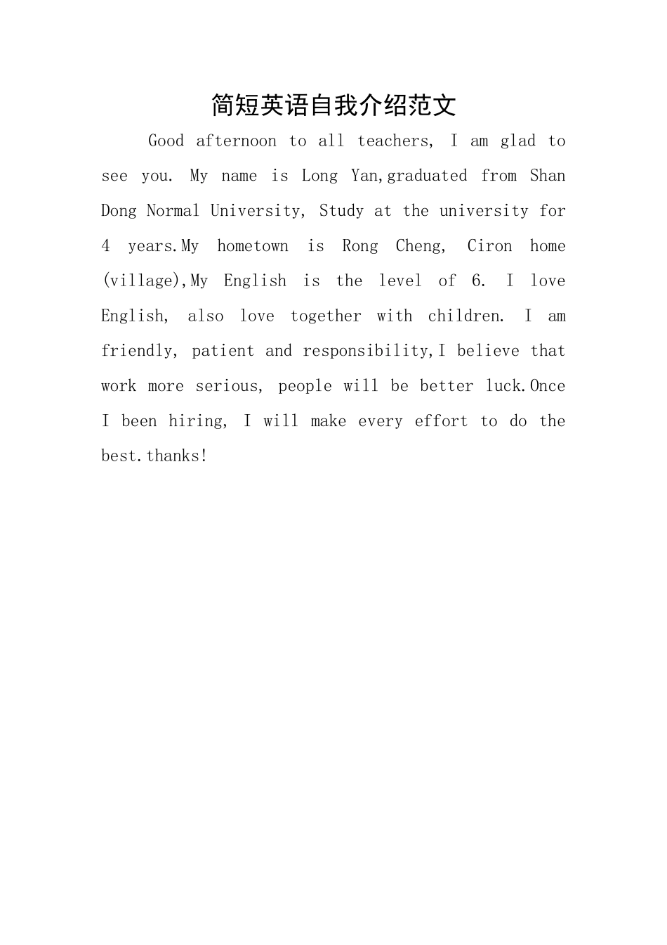 简短英语自我介绍范文_第1页