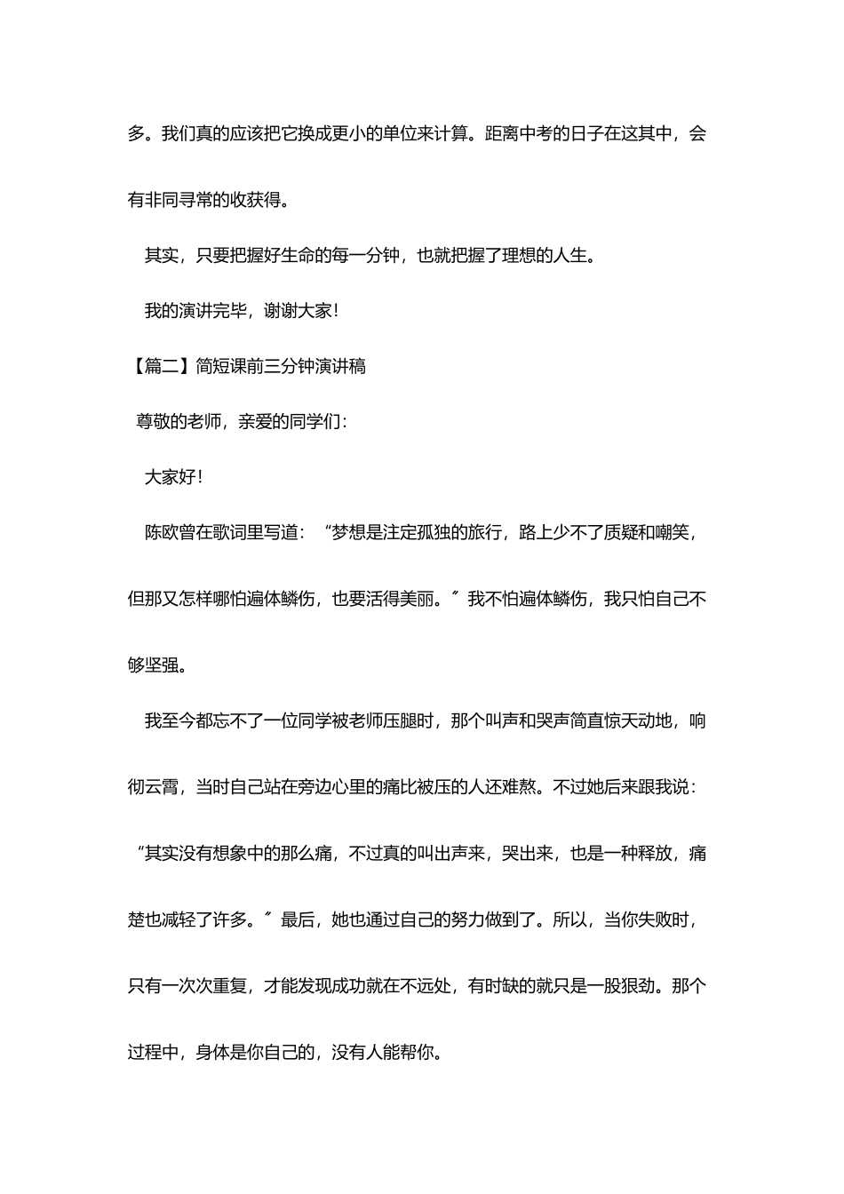 简短课前三分钟演讲稿5篇_第2页