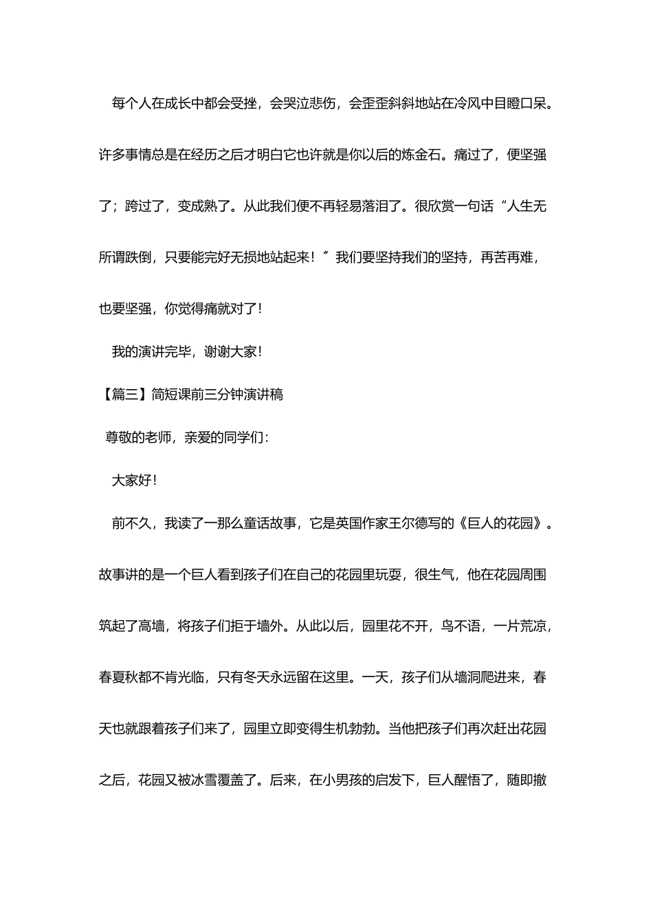 简短课前三分钟演讲稿5篇_第3页