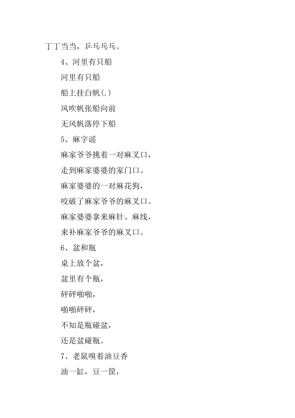 简短绕口令合集_第2页