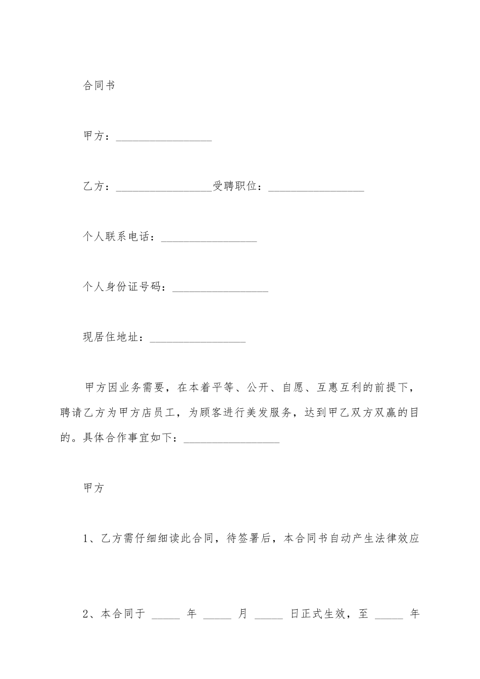 简短美发店劳动合同_第2页