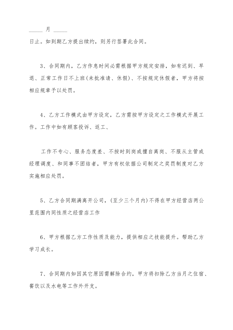 简短美发店劳动合同_第3页